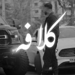 Vinak & Ramin Tajangi - Kalafe Video