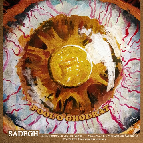 sadegh-pool-o-ghodrat